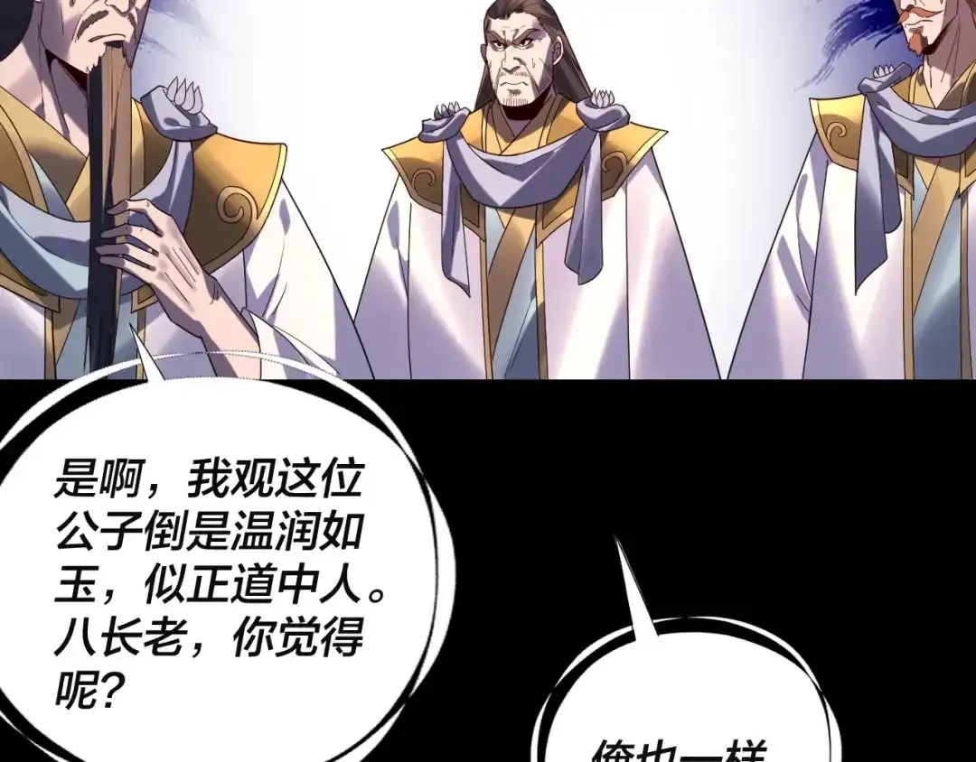 第292话热爱和平！-我！天命大反派-天命反派（原著）+绘术动漫（第36张）