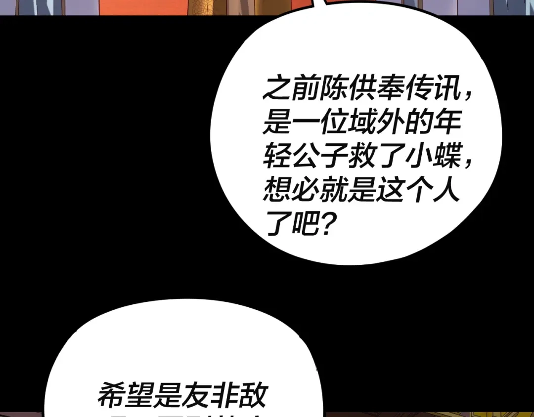 第292话热爱和平！-我！天命大反派-天命反派（原著）+绘术动漫（第18张）