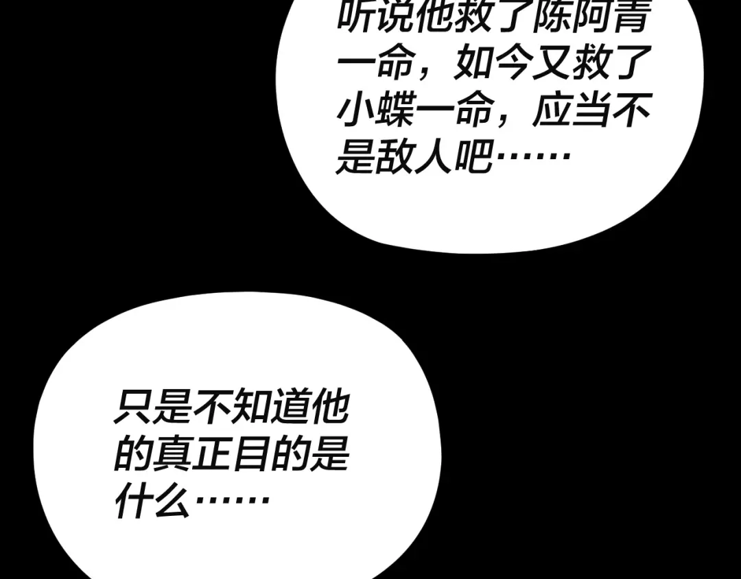 第292话热爱和平！-我！天命大反派-天命反派（原著）+绘术动漫（第23张）