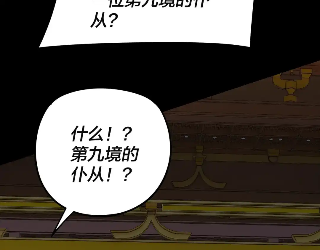 第292话热爱和平！-我！天命大反派-天命反派（原著）+绘术动漫（第16张）