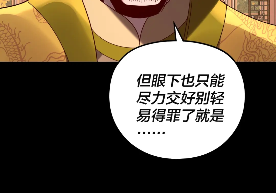 第292话热爱和平！-我！天命大反派-天命反派（原著）+绘术动漫（第25张）