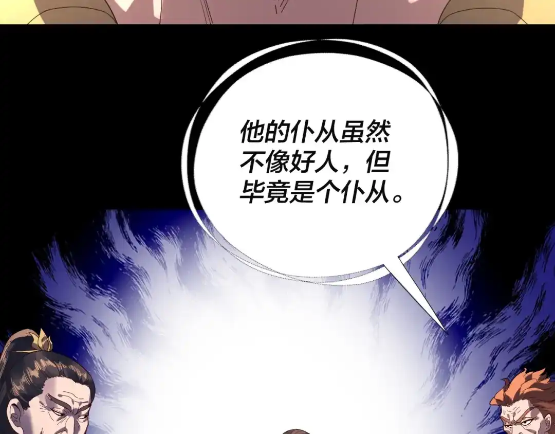 第292话热爱和平！-我！天命大反派-天命反派（原著）+绘术动漫（第35张）