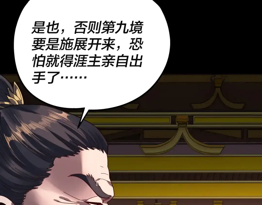 第292话热爱和平！-我！天命大反派-天命反派（原著）+绘术动漫（第21张）