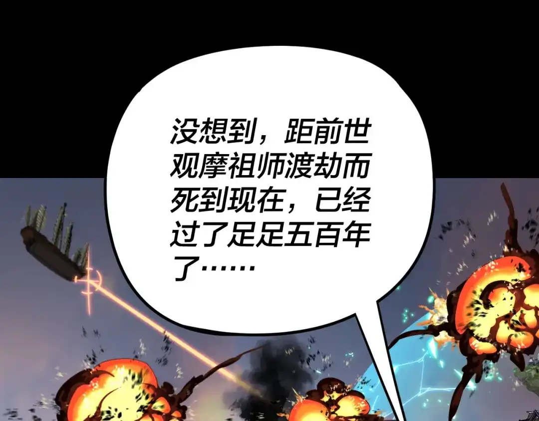 第292话热爱和平！-我！天命大反派-天命反派（原著）+绘术动漫（第6张）