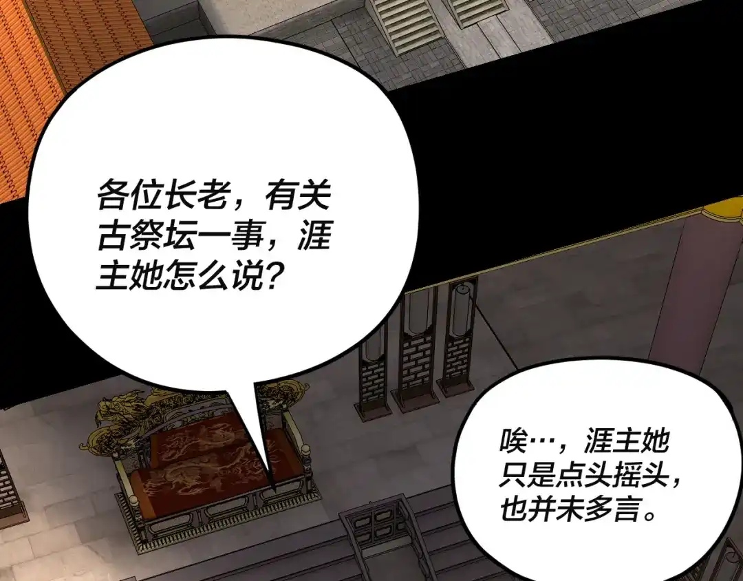 第292话热爱和平！-我！天命大反派-天命反派（原著）+绘术动漫（第13张）