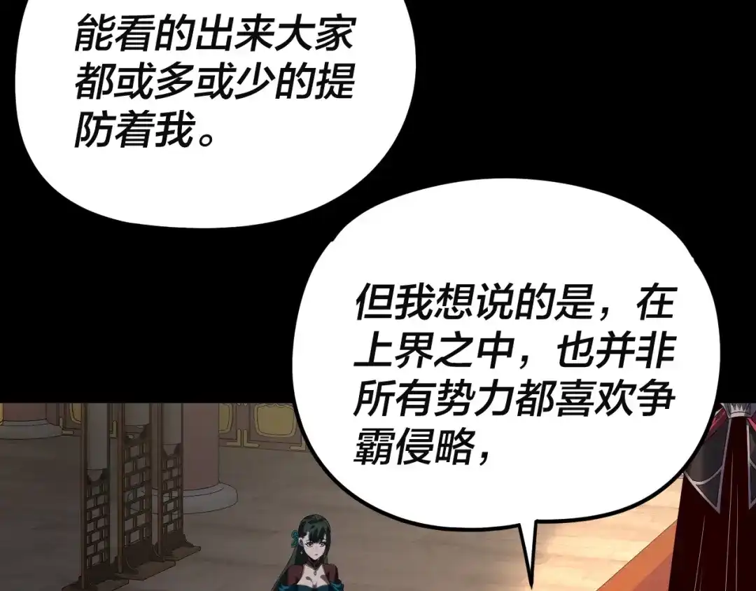第292话热爱和平！-我！天命大反派-天命反派（原著）+绘术动漫（第50张）