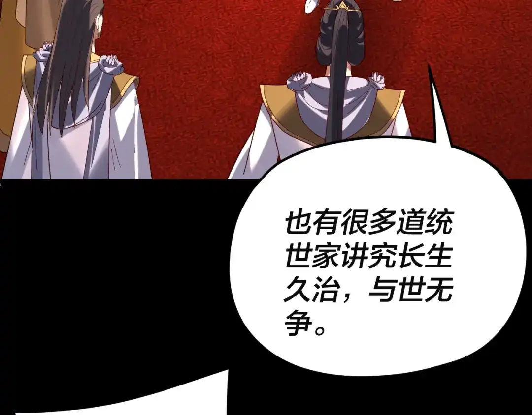 第292话热爱和平！-我！天命大反派-天命反派（原著）+绘术动漫（第52张）