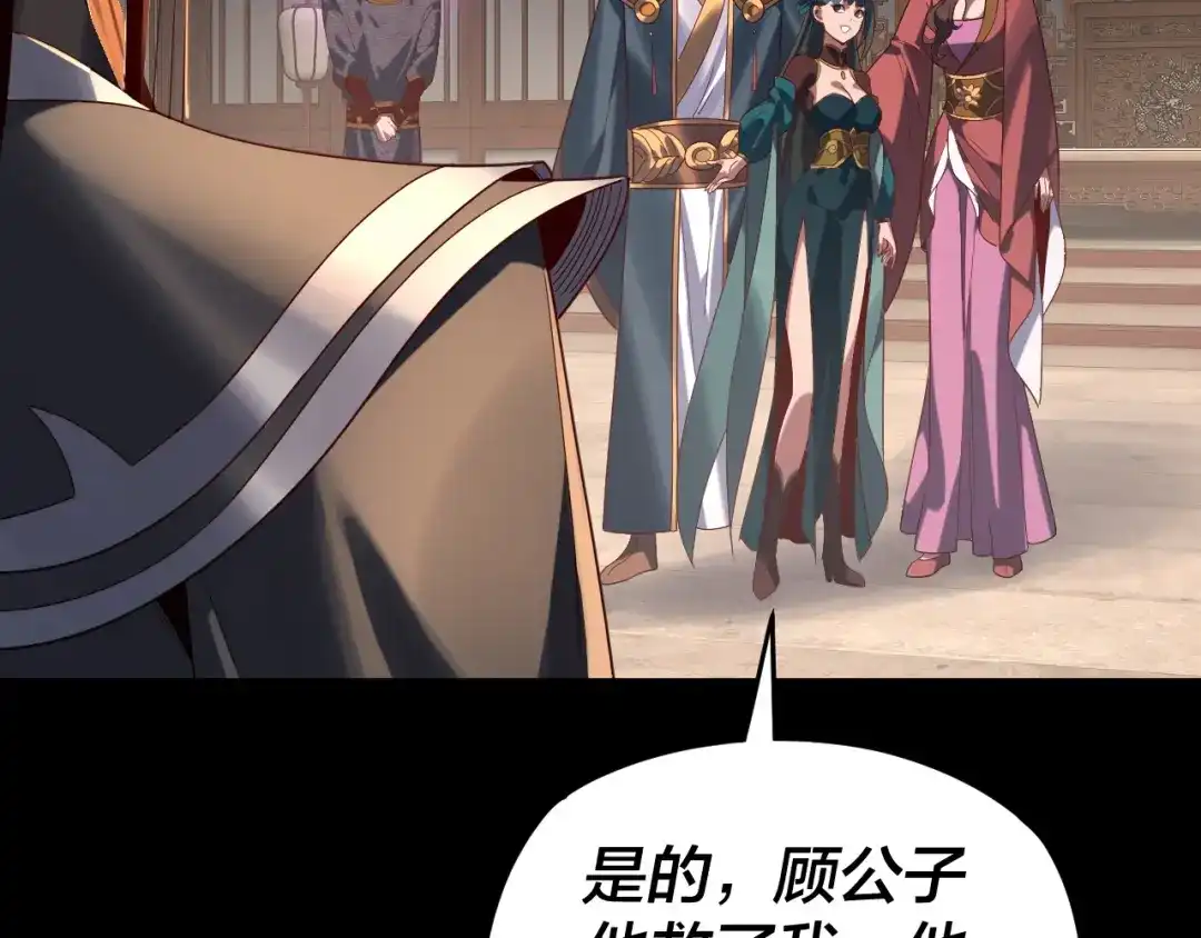 第293话富贵险中求！-我！天命大反派-天命反派（原著）+绘术动漫（第14张）