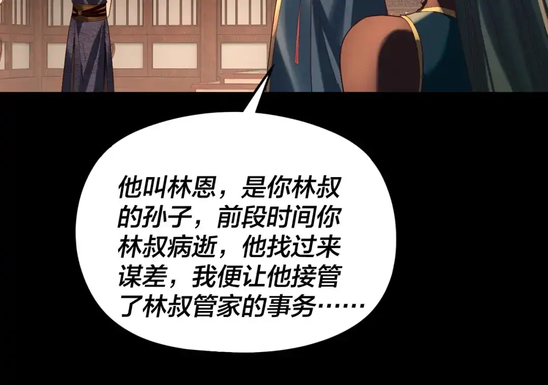 第293话富贵险中求！-我！天命大反派-天命反派（原著）+绘术动漫（第25张）