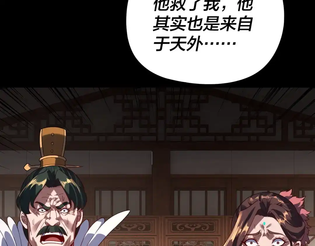 第293话富贵险中求！-我！天命大反派-天命反派（原著）+绘术动漫（第15张）