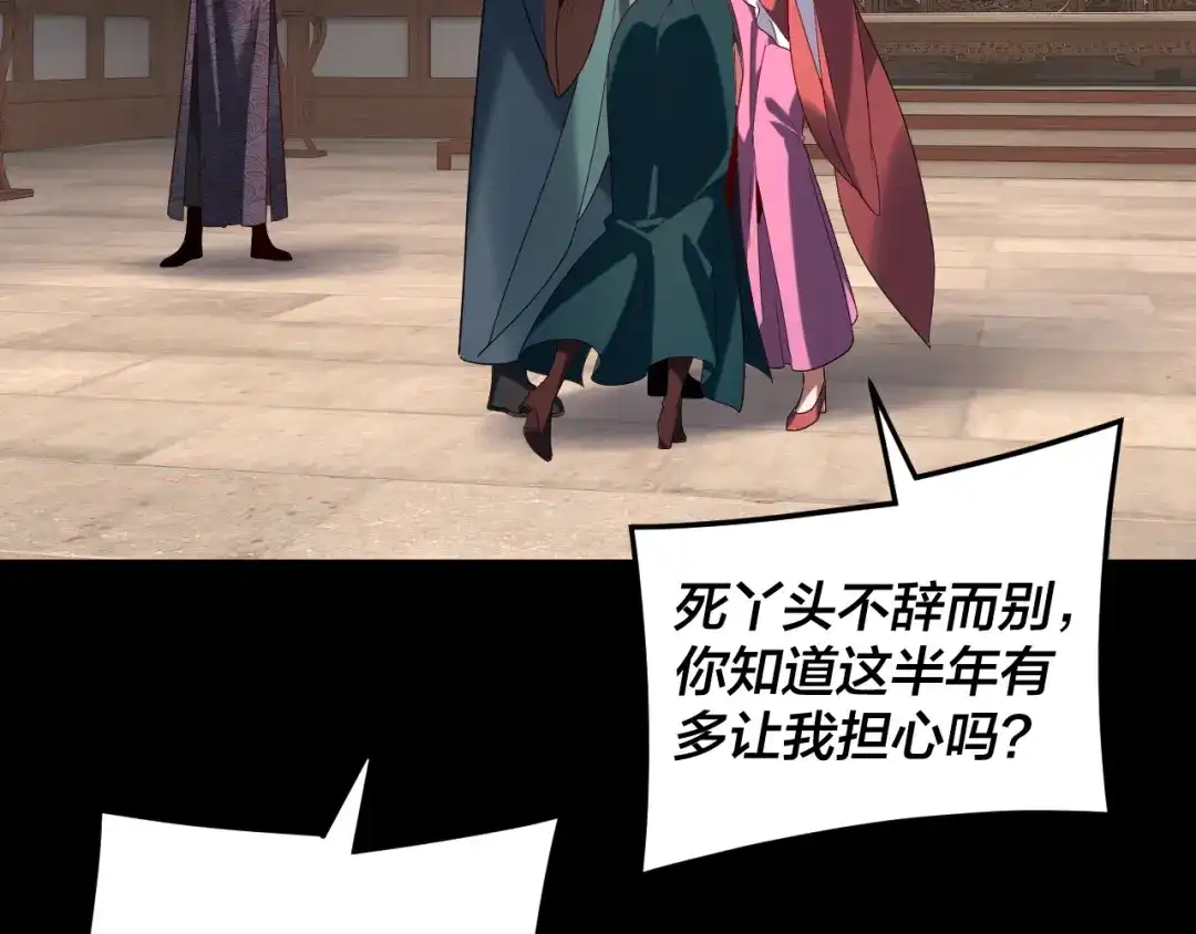 第293话富贵险中求！-我！天命大反派-天命反派（原著）+绘术动漫（第9张）
