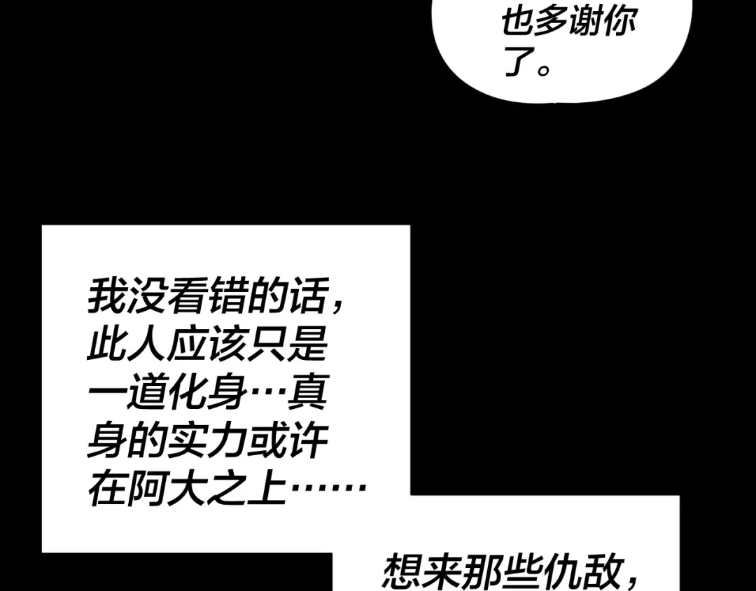 第293话富贵险中求！-我！天命大反派-天命反派（原著）+绘术动漫（第28张）