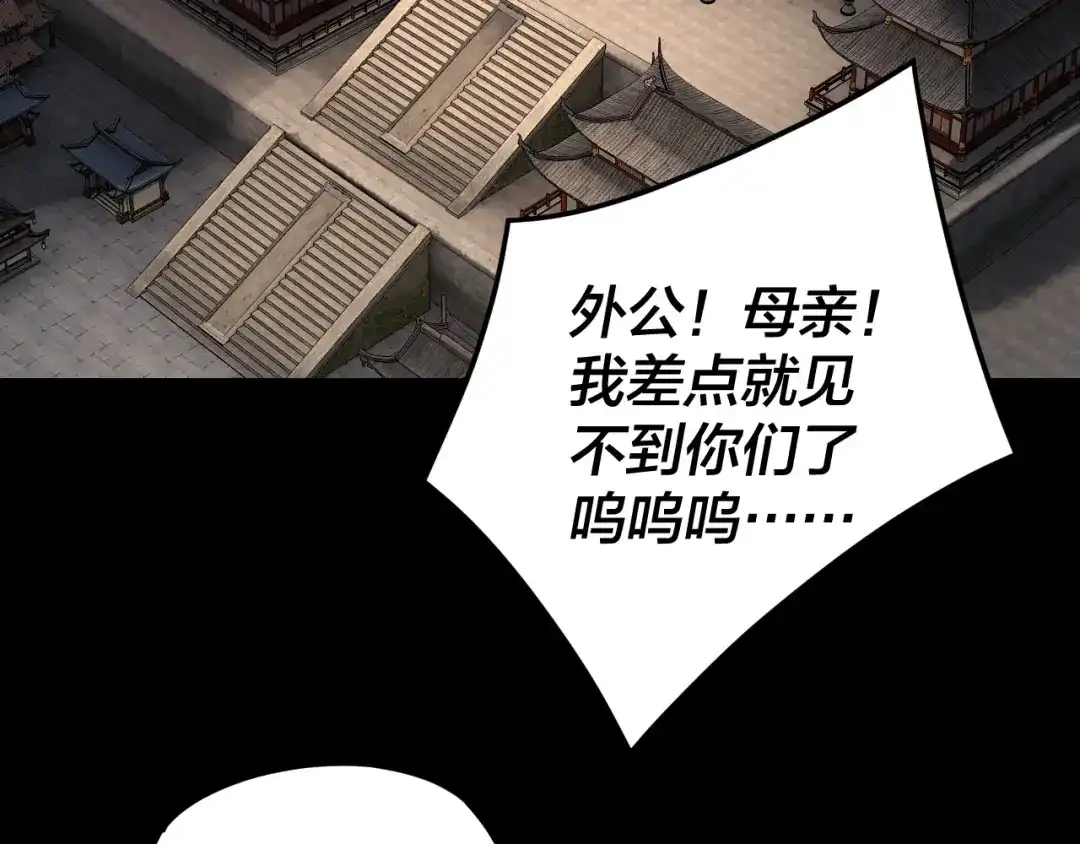 第293话富贵险中求！-我！天命大反派-天命反派（原著）+绘术动漫（第7张）