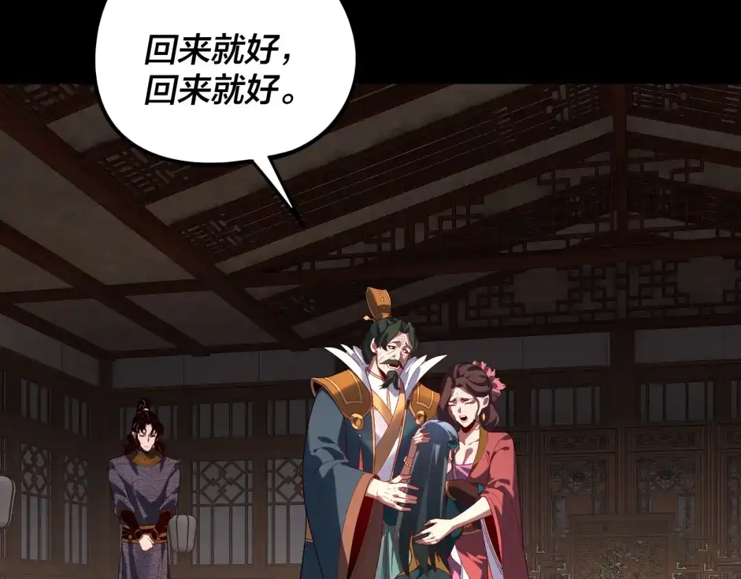 第293话富贵险中求！-我！天命大反派-天命反派（原著）+绘术动漫（第8张）