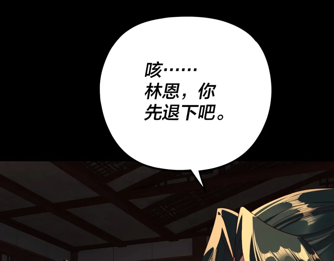 第293话富贵险中求！-我！天命大反派-天命反派（原著）+绘术动漫（第18张）