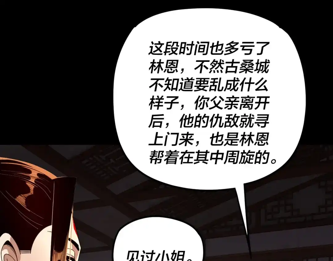 第293话富贵险中求！-我！天命大反派-天命反派（原著）+绘术动漫（第26张）
