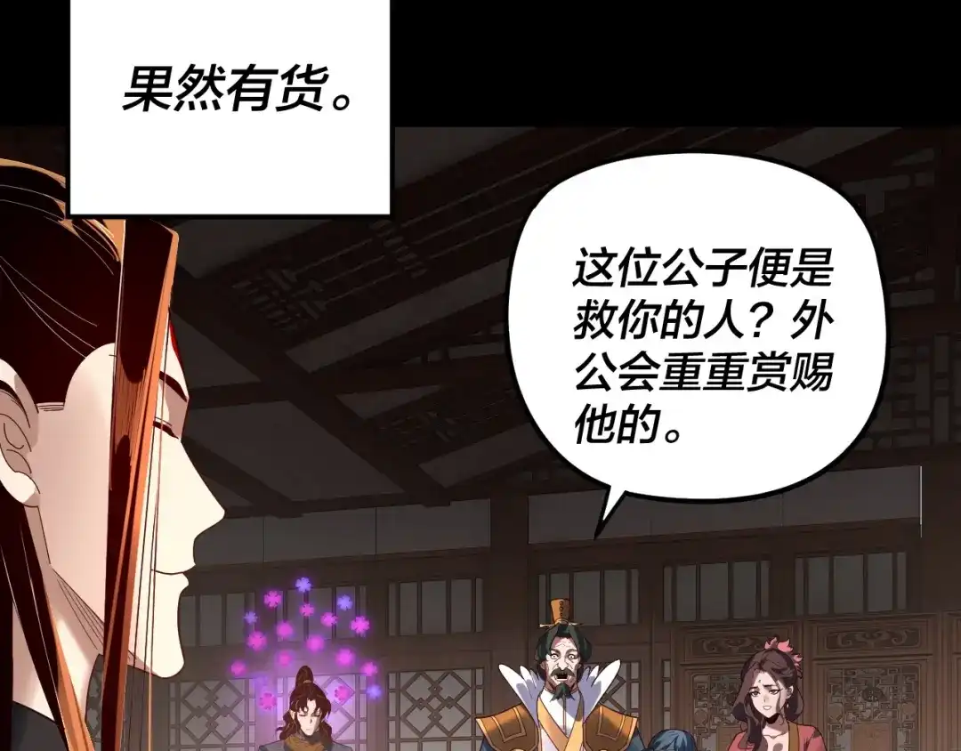 第293话富贵险中求！-我！天命大反派-天命反派（原著）+绘术动漫（第13张）