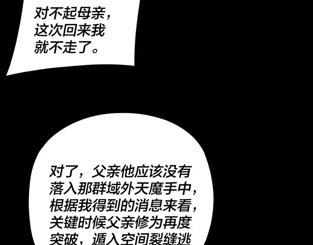 第293话富贵险中求！-我！天命大反派-天命反派（原著）+绘术动漫（第10张）