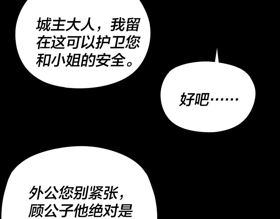第293话富贵险中求！-我！天命大反派-天命反派（原著）+绘术动漫（第20张）