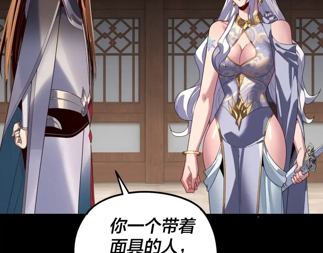 第294话碾压-我！天命大反派-天命反派（原著）+绘术动漫（第14张）