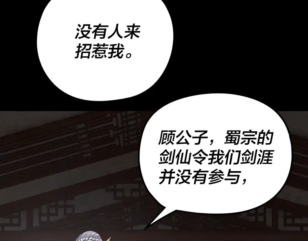 第294话碾压-我！天命大反派-天命反派（原著）+绘术动漫（第40张）