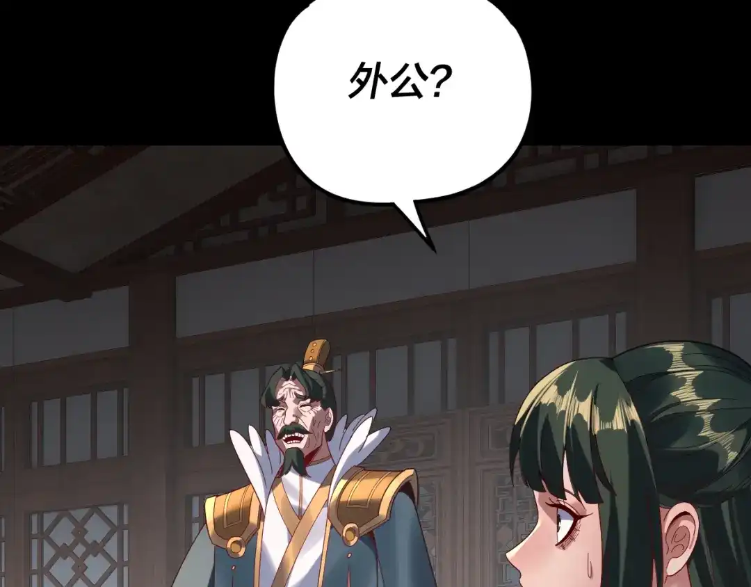 第294话碾压-我！天命大反派-天命反派（原著）+绘术动漫（第33张）