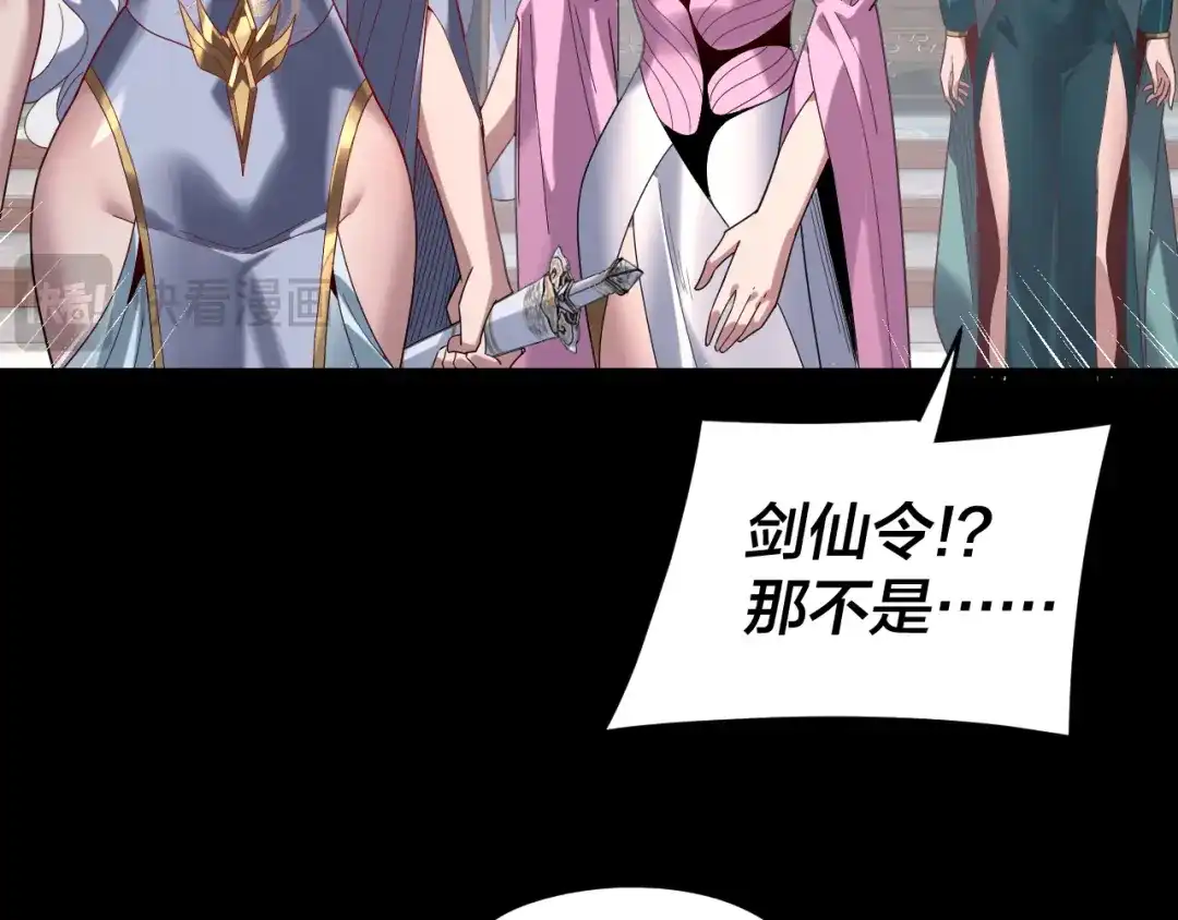 第294话碾压-我！天命大反派-天命反派（原著）+绘术动漫（第32张）