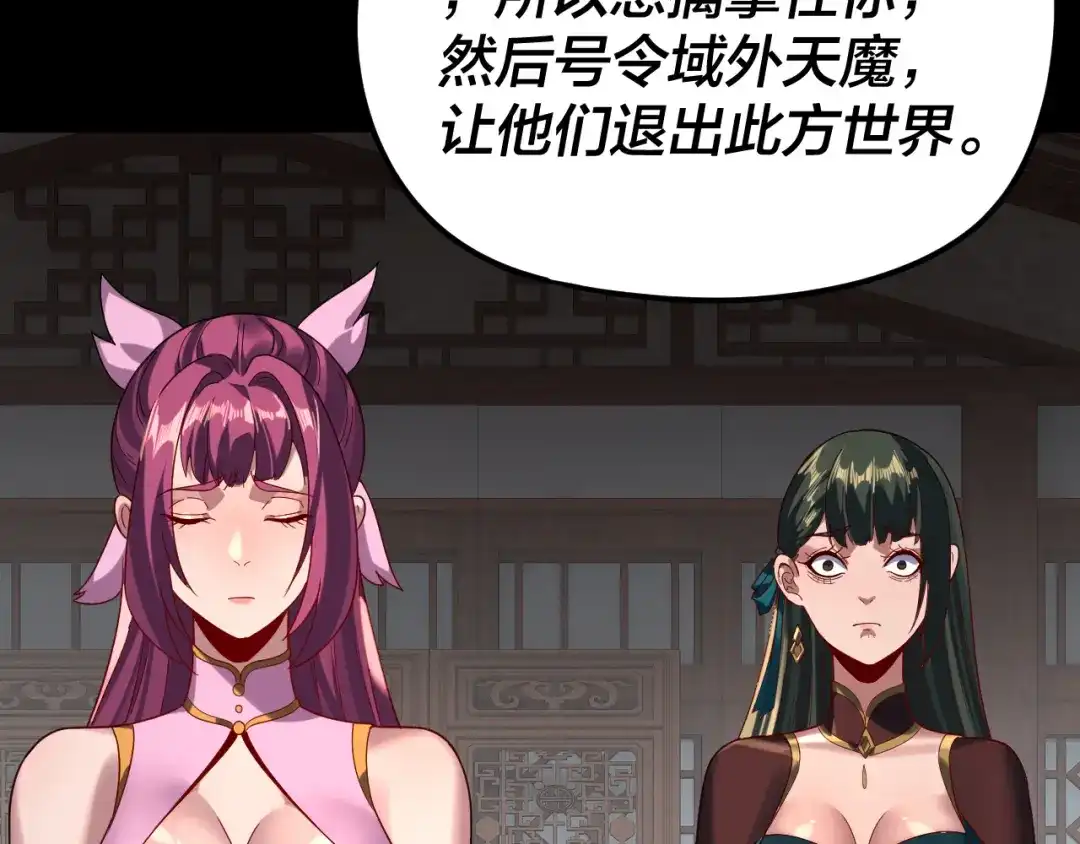 第294话碾压-我！天命大反派-天命反派（原著）+绘术动漫（第43张）
