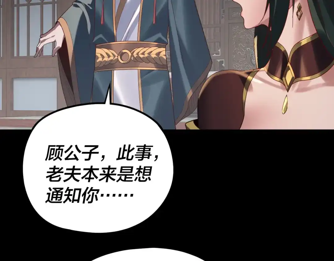 第294话碾压-我！天命大反派-天命反派（原著）+绘术动漫（第34张）