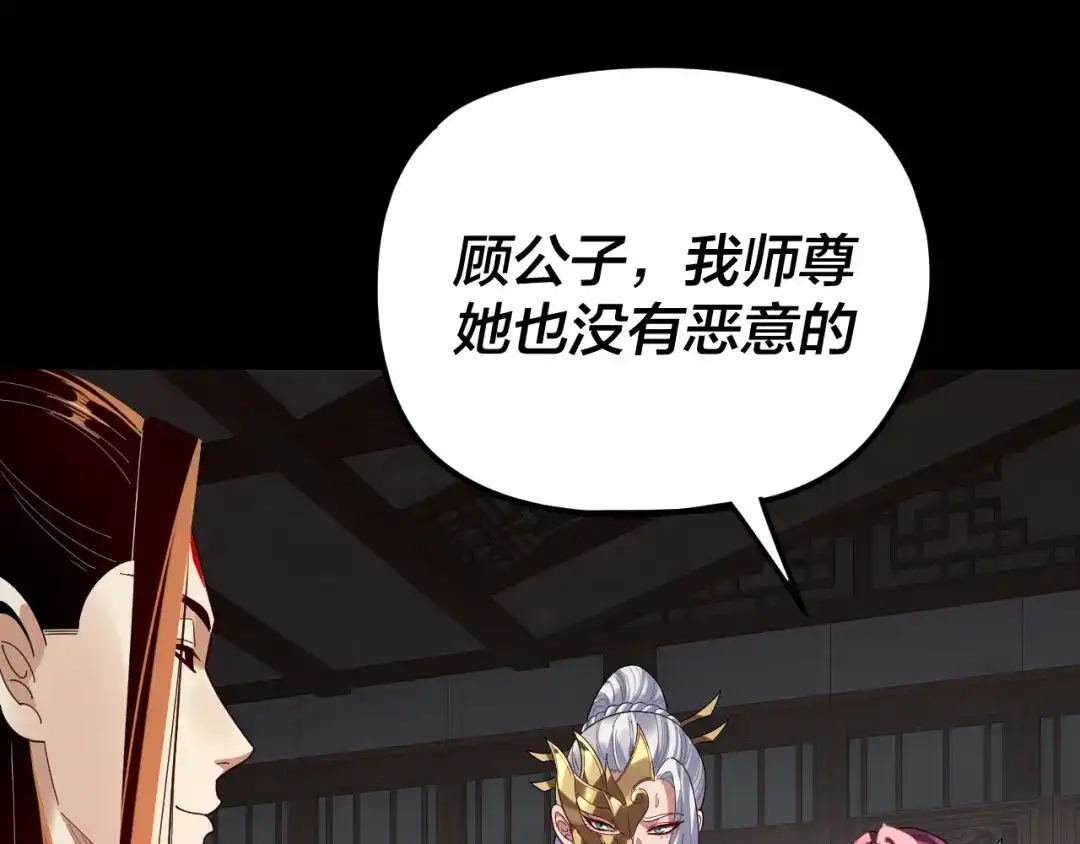 第294话碾压-我！天命大反派-天命反派（原著）+绘术动漫（第26张）