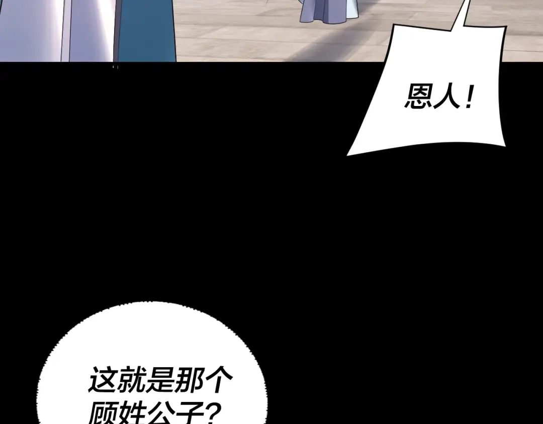 第294话碾压-我！天命大反派-天命反派（原著）+绘术动漫（第8张）