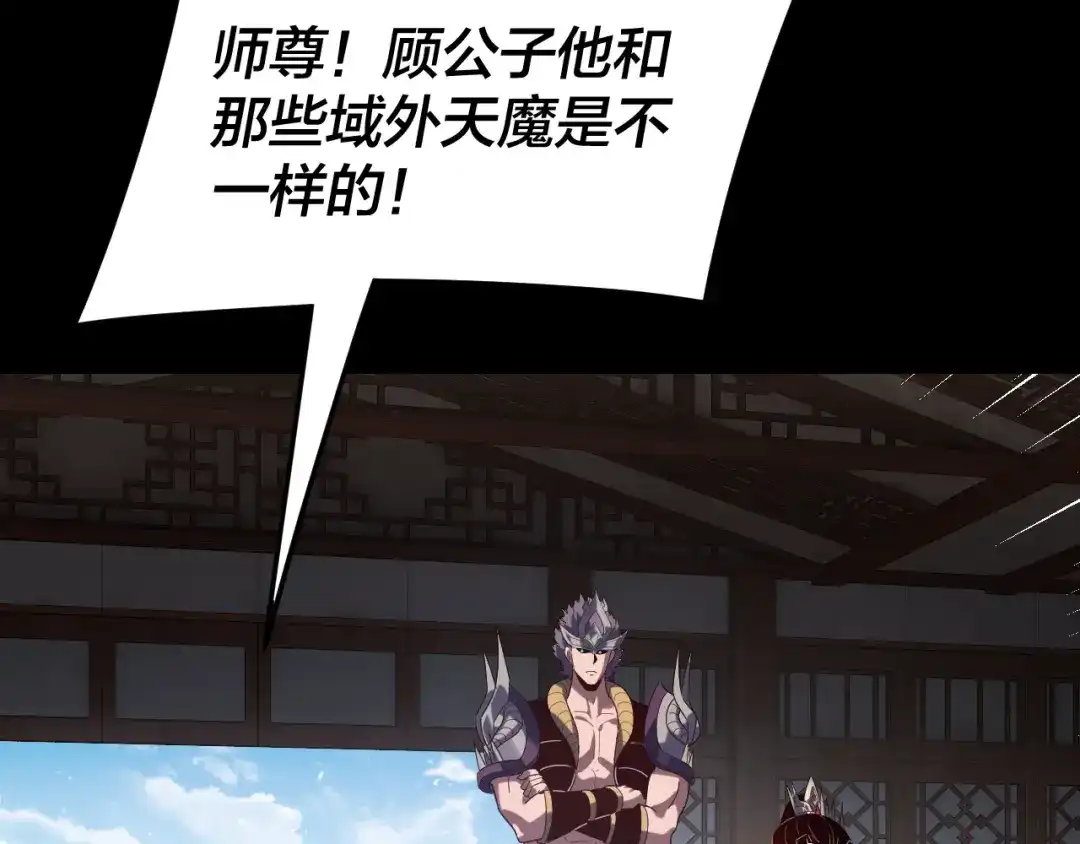 第294话碾压-我！天命大反派-天命反派（原著）+绘术动漫（第23张）