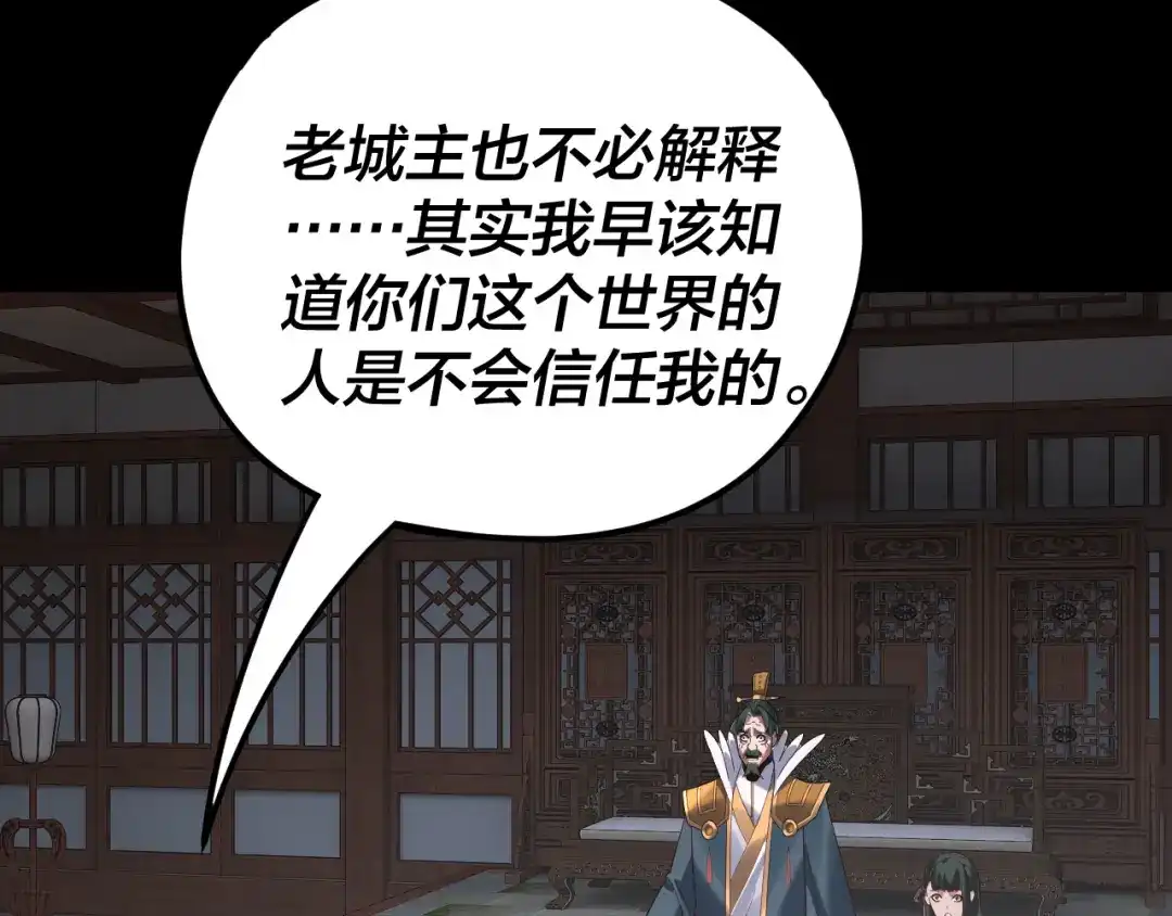 第294话碾压-我！天命大反派-天命反派（原著）+绘术动漫（第35张）