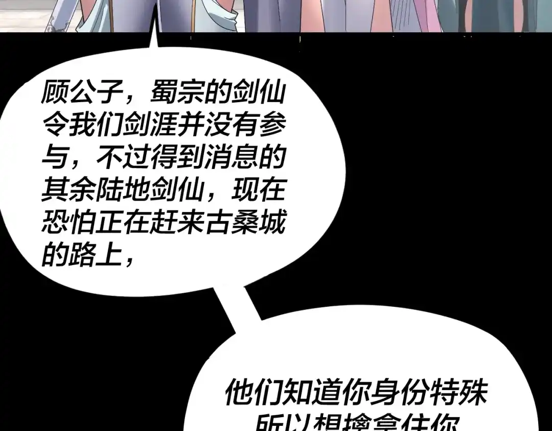 第294话碾压-我！天命大反派-天命反派（原著）+绘术动漫（第42张）