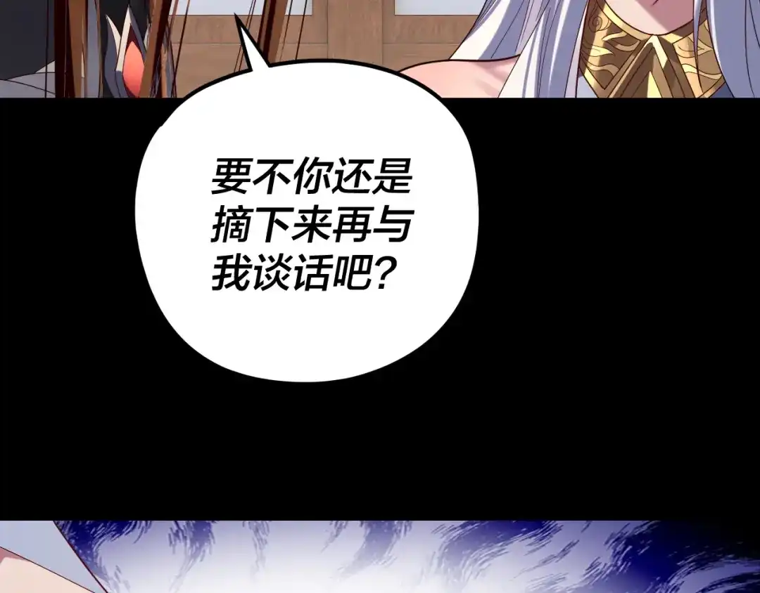 第294话碾压-我！天命大反派-天命反派（原著）+绘术动漫（第17张）