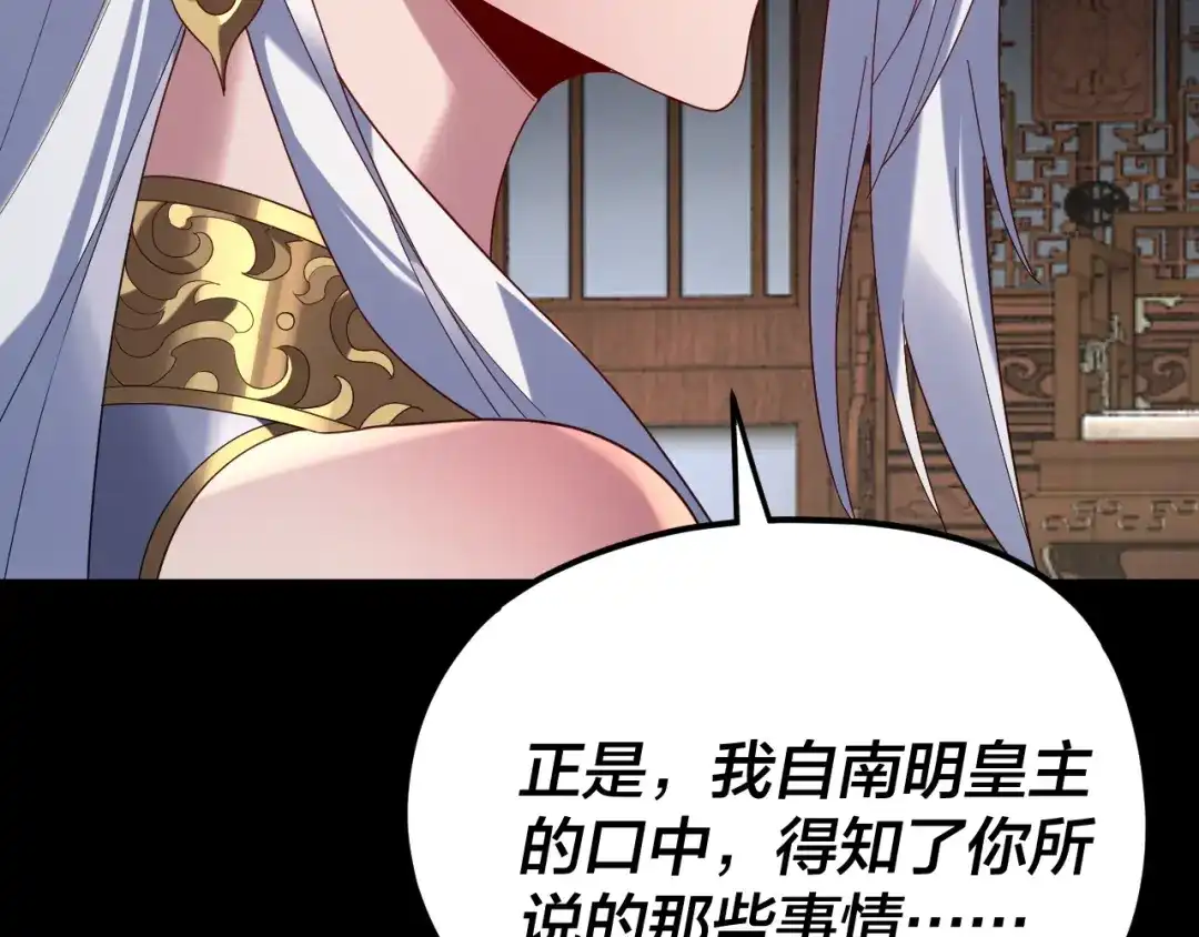 第294话碾压-我！天命大反派-天命反派（原著）+绘术动漫（第10张）