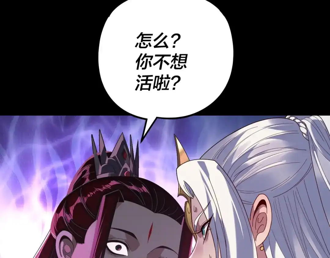 第294话碾压-我！天命大反派-天命反派（原著）+绘术动漫（第19张）