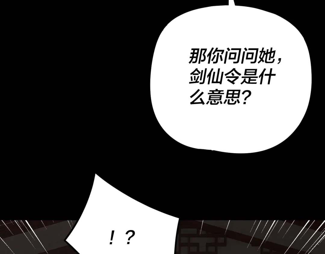 第294话碾压-我！天命大反派-天命反派（原著）+绘术动漫（第30张）