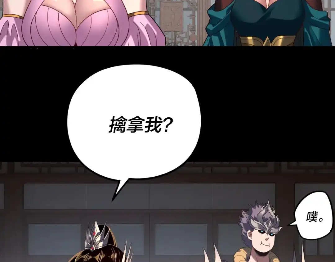 第294话碾压-我！天命大反派-天命反派（原著）+绘术动漫（第44张）