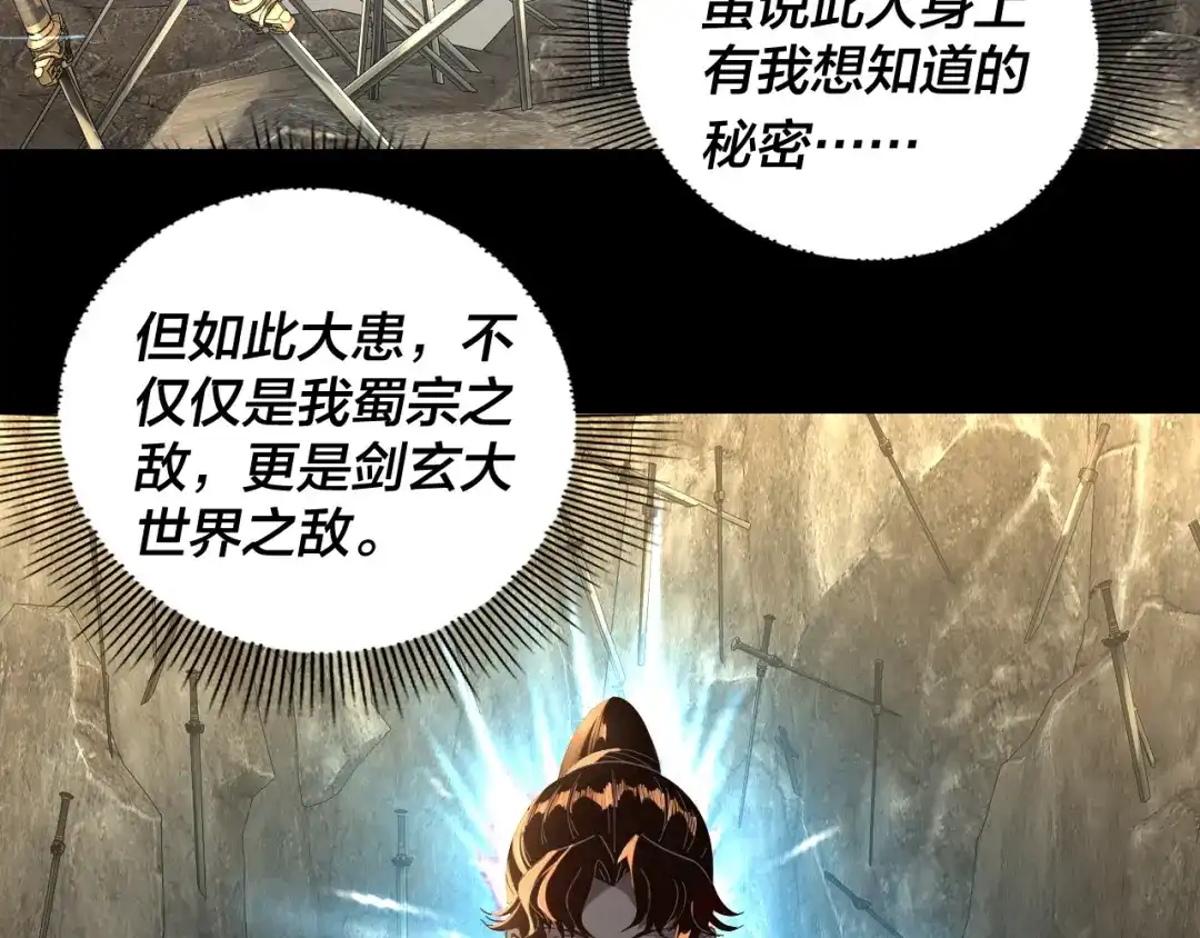 第295话跪下！-我！天命大反派-天命反派（原著）+绘术动漫（第22张）