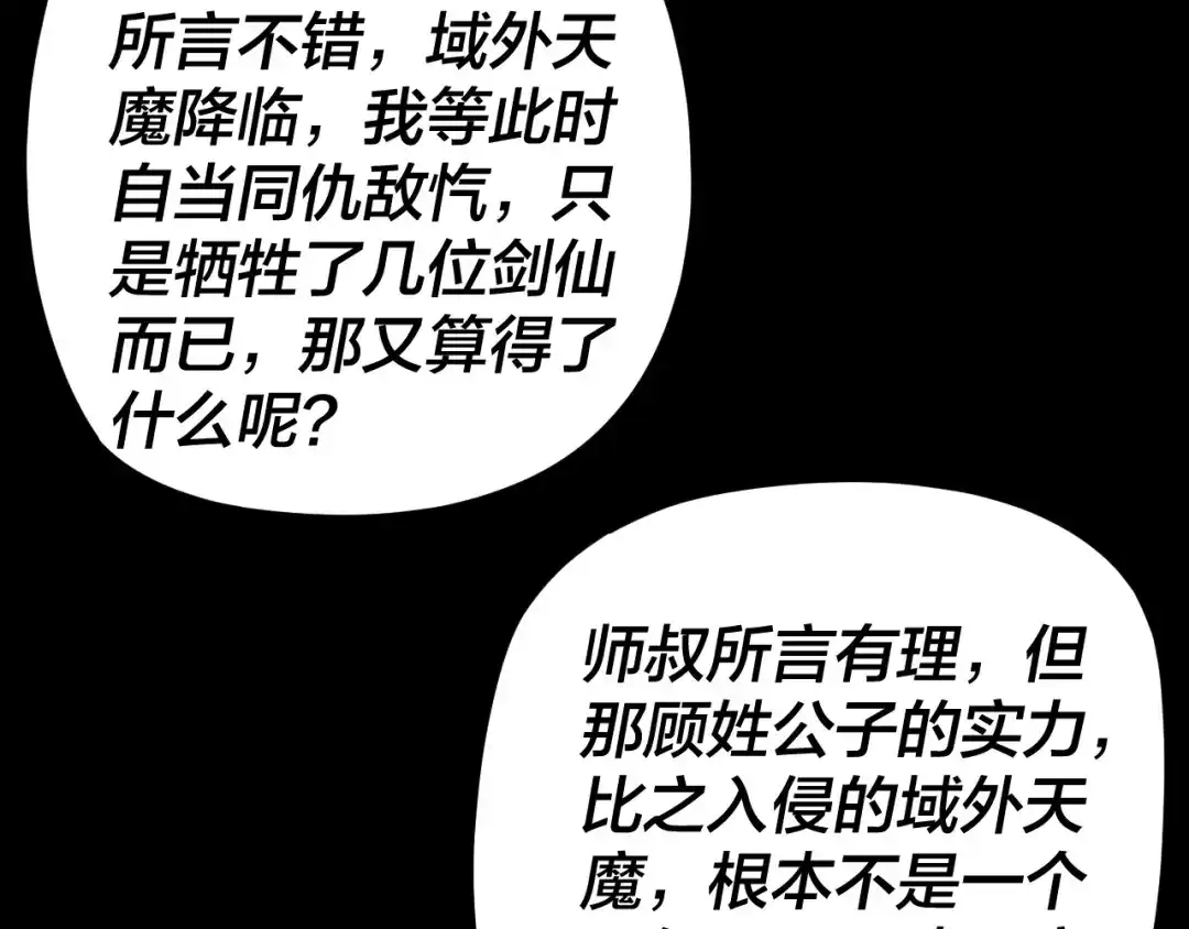 第295话跪下！-我！天命大反派-天命反派（原著）+绘术动漫（第31张）