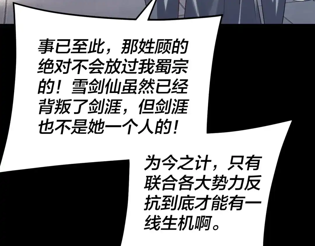第295话跪下！-我！天命大反派-天命反派（原著）+绘术动漫（第28张）