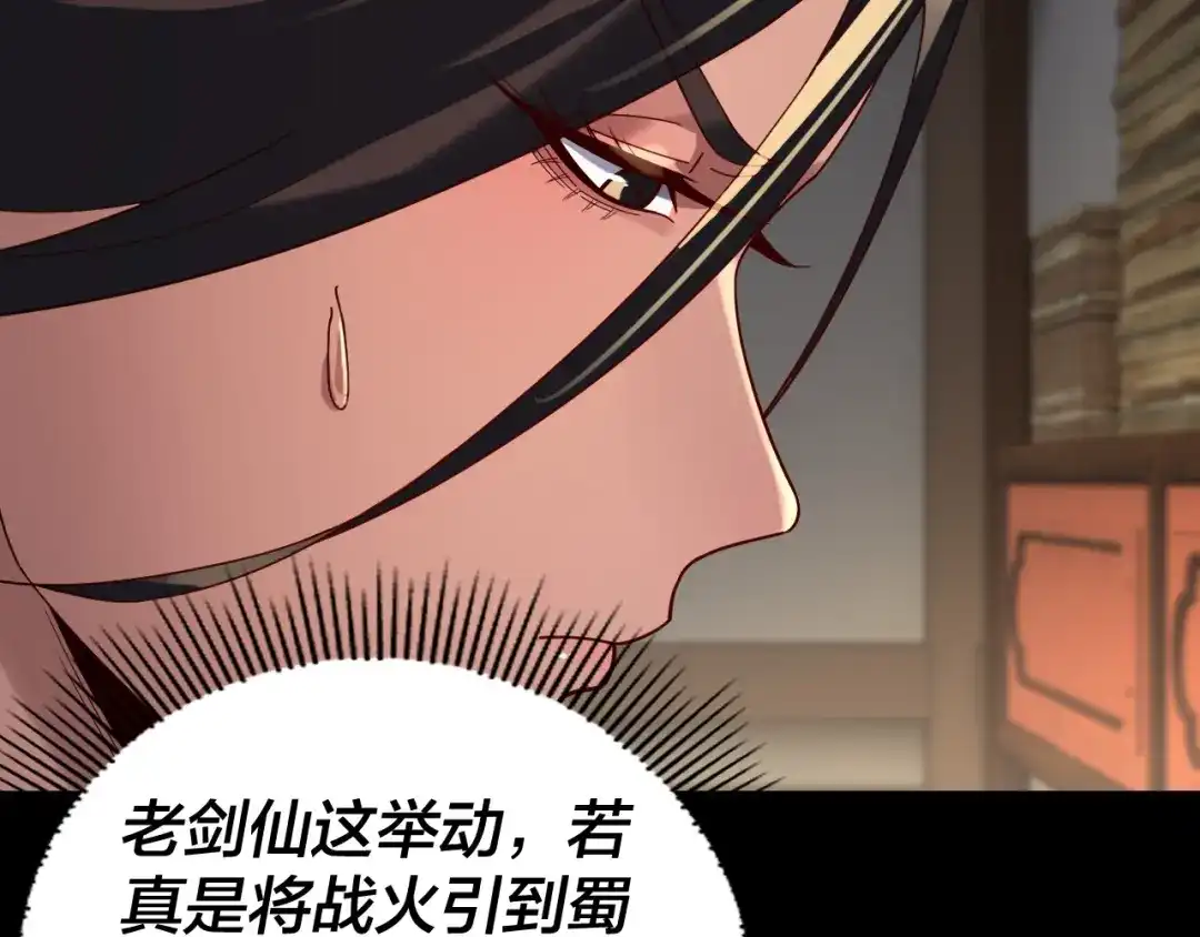 第295话跪下！-我！天命大反派-天命反派（原著）+绘术动漫（第15张）