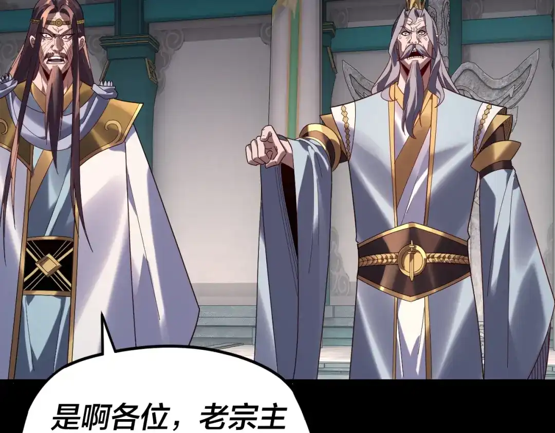第295话跪下！-我！天命大反派-天命反派（原著）+绘术动漫（第30张）