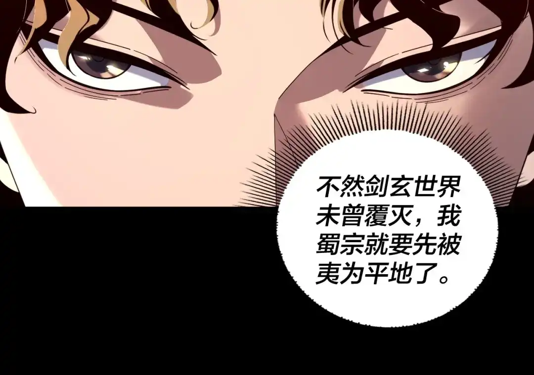 第295话跪下！-我！天命大反派-天命反派（原著）+绘术动漫（第25张）