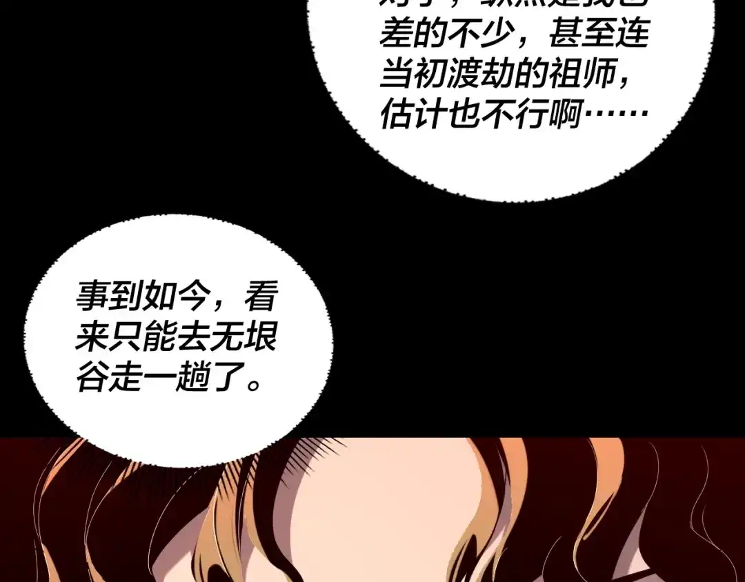 第295话跪下！-我！天命大反派-天命反派（原著）+绘术动漫（第24张）