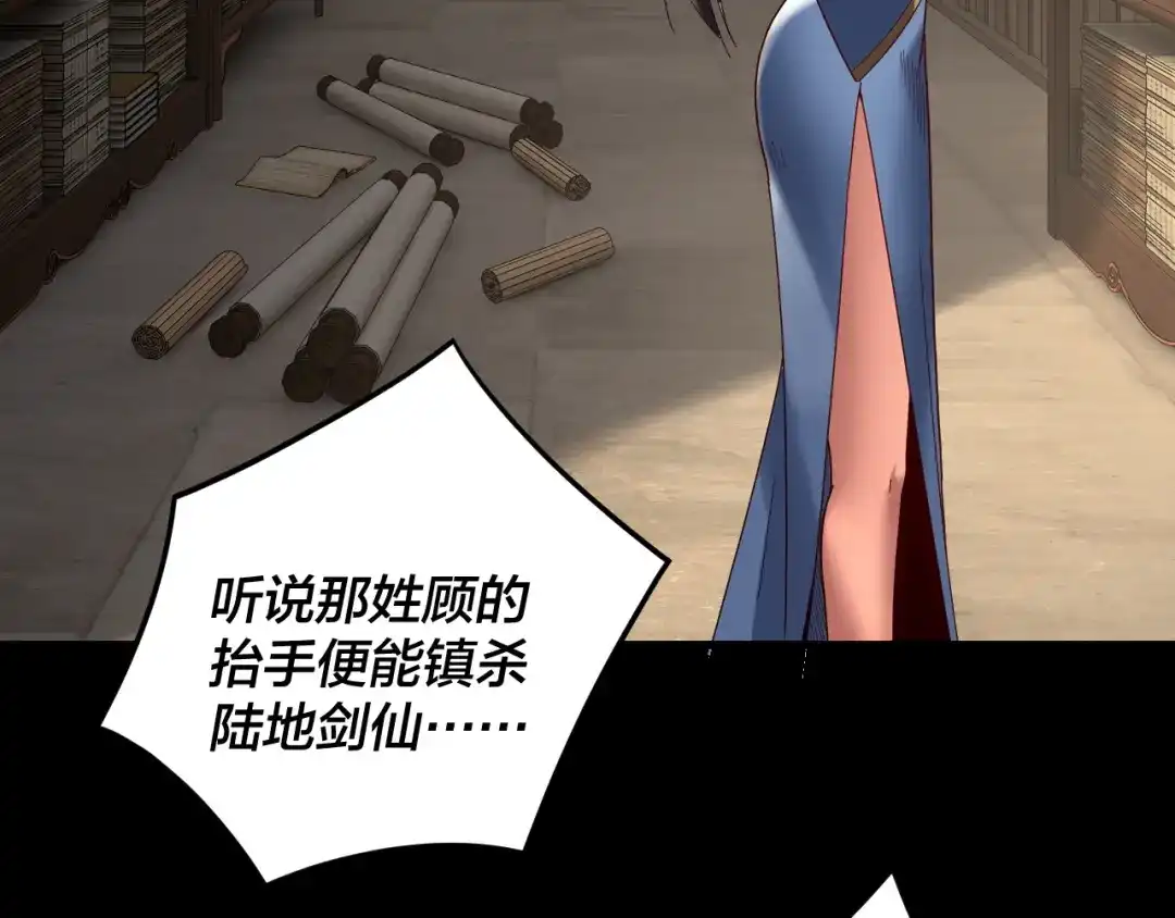 第295话跪下！-我！天命大反派-天命反派（原著）+绘术动漫（第13张）