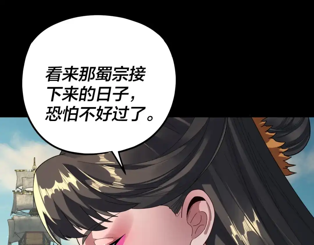 第295话跪下！-我！天命大反派-天命反派（原著）+绘术动漫（第9张）