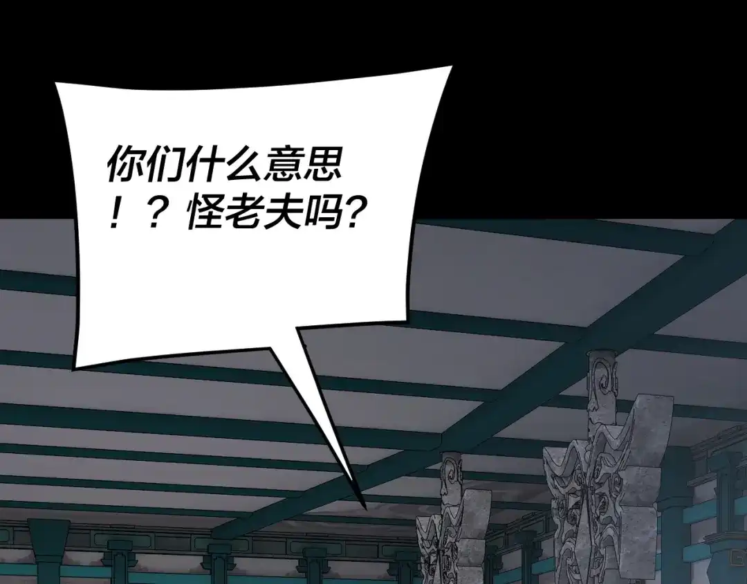 第295话跪下！-我！天命大反派-天命反派（原著）+绘术动漫（第26张）