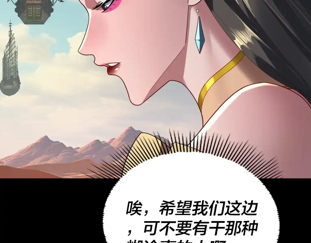 第295话跪下！-我！天命大反派-天命反派（原著）+绘术动漫（第10张）